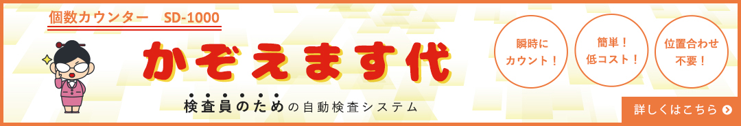 個数カウンター　かぞえます代