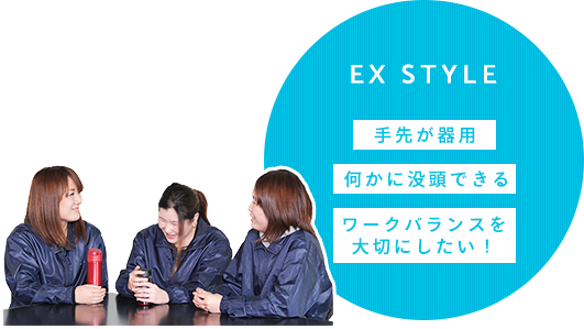 手先が器用、何かに没頭できる、ワークバランスを大切にしたい