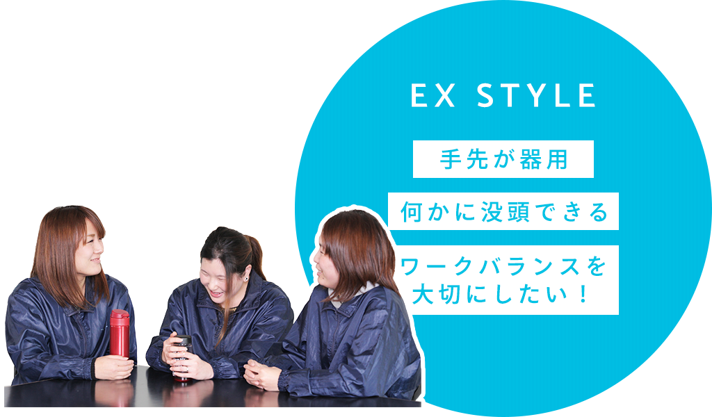 手先が器用、何かに没頭できる、ワークバランスを大切にしたい